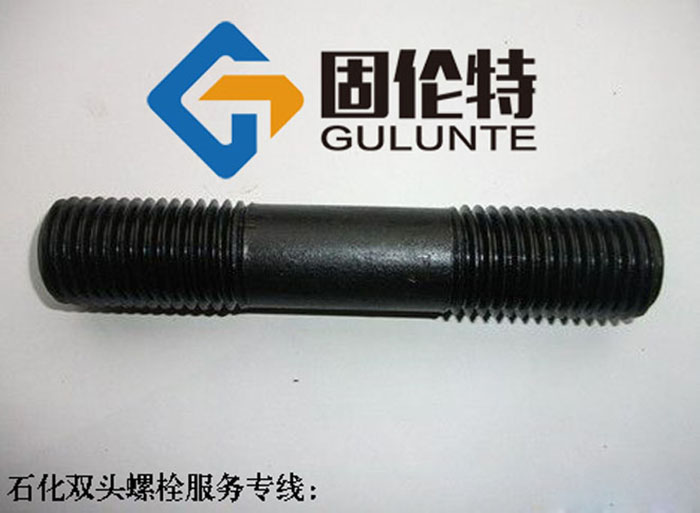 雙頭螺栓國(guó)家標(biāo)準(zhǔn)
