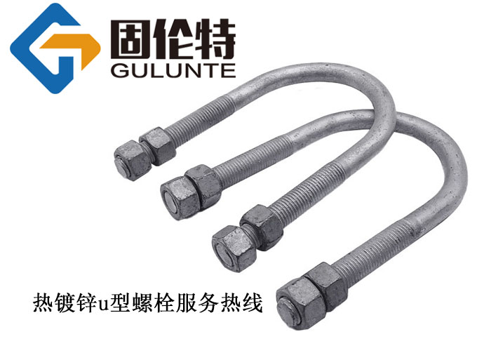 8.8級(jí)u型螺栓執(zhí)行標(biāo)準(zhǔn),u型螺栓廠家批發(fā)直銷價(jià)格
